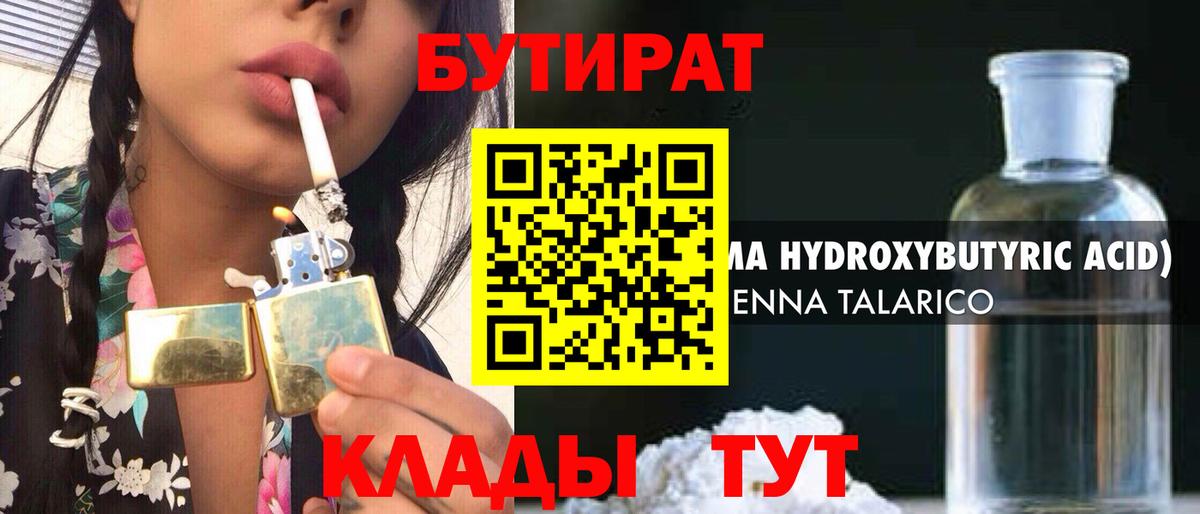 Бутират буратино Воткинск