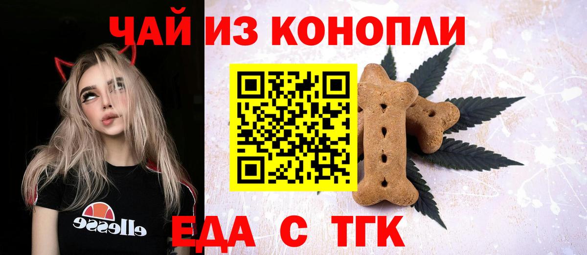 Воткинск  Печенье с ТГК конопля  Вход с VPN 