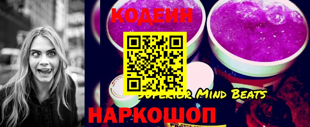 Кодеин напиток Lean (лин)  Кодеиновый сироп Lean Purple Drank  Воткинск  Вход с VPN 