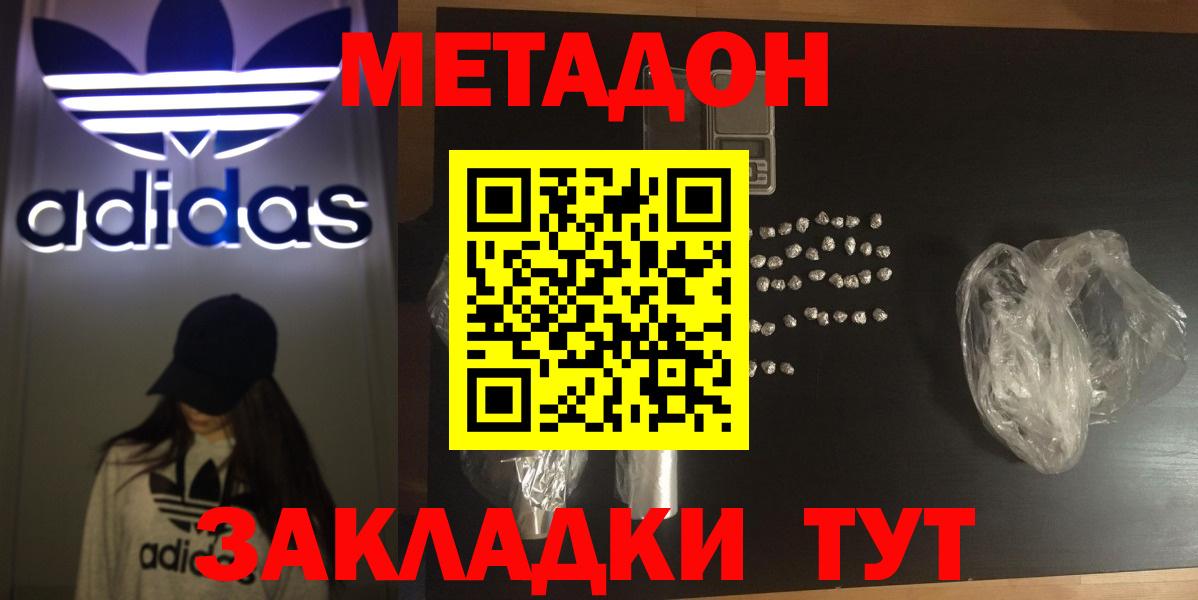 Воткинск  МЕТАДОН мёд  Вход с VPN 